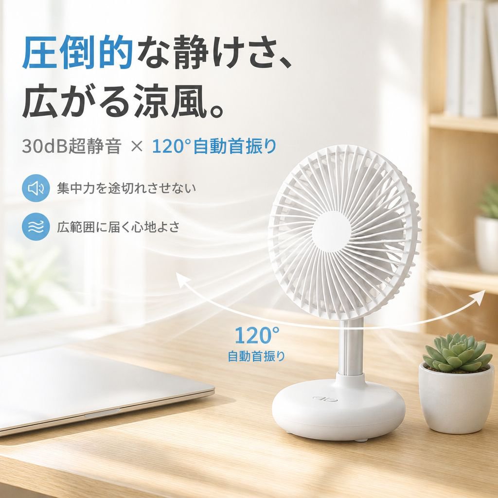静音コンパクトデスクファン 携帯型ミニ扇風機