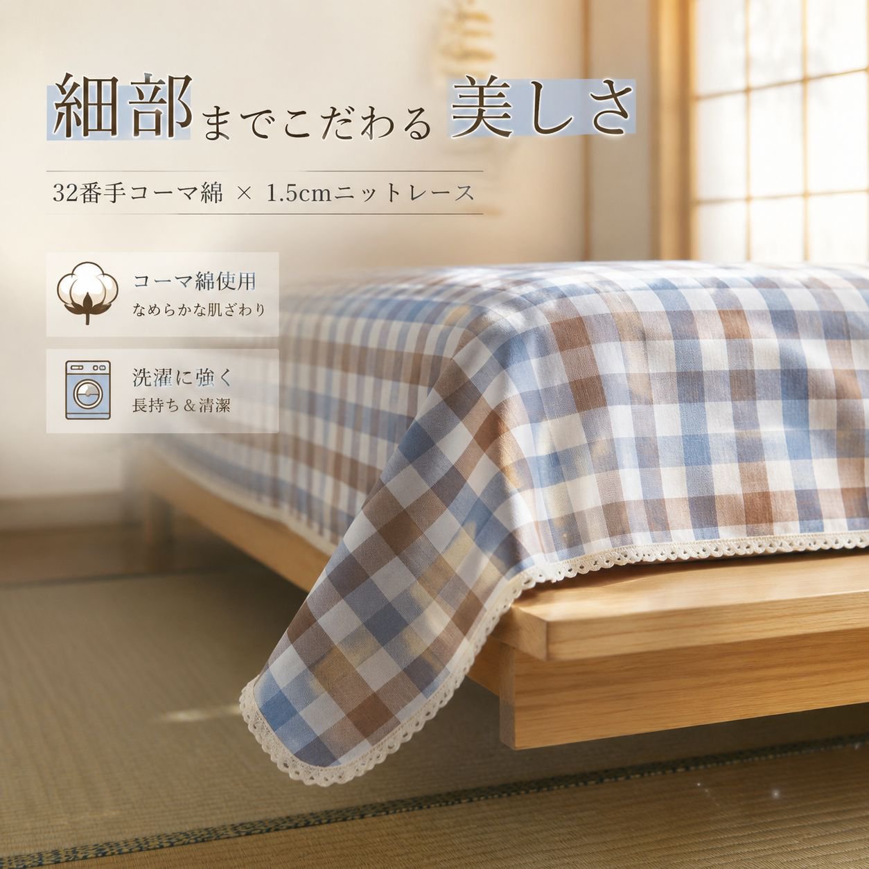 学生寮用ベッドシーツ・掛け布団カバーセット コットンチェック柄コンビ