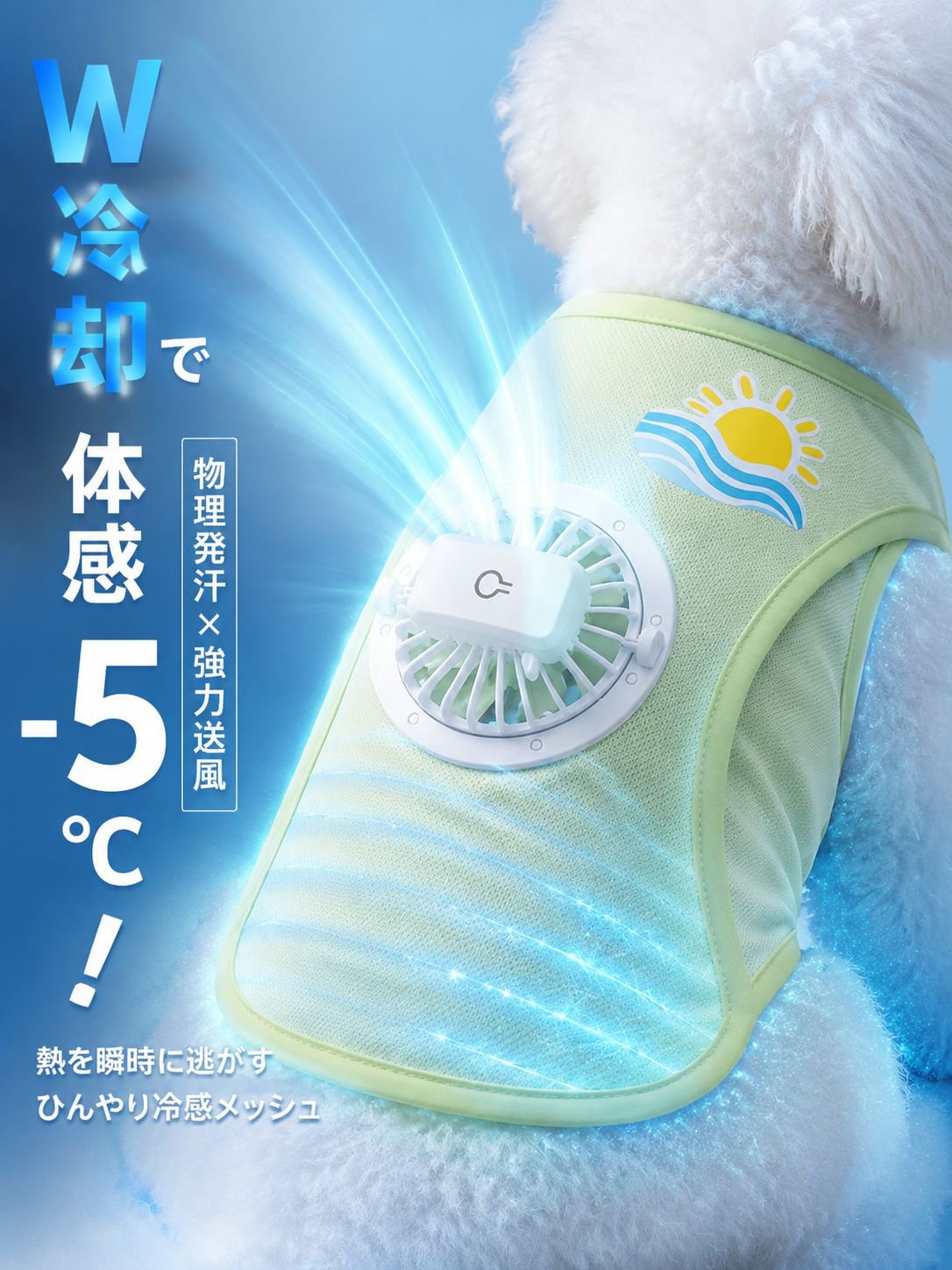 W涼感ペット服 ペット用クールベスト ファンポケット付き 夏に最適