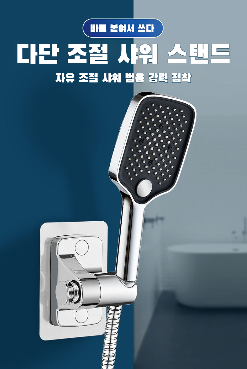 360도 회전 기능 시연 중인 샤워기 거치대