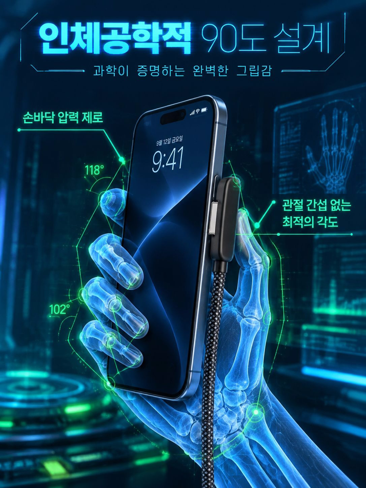 게임 중 편리하게 사용하는 L자형 충전 케이블