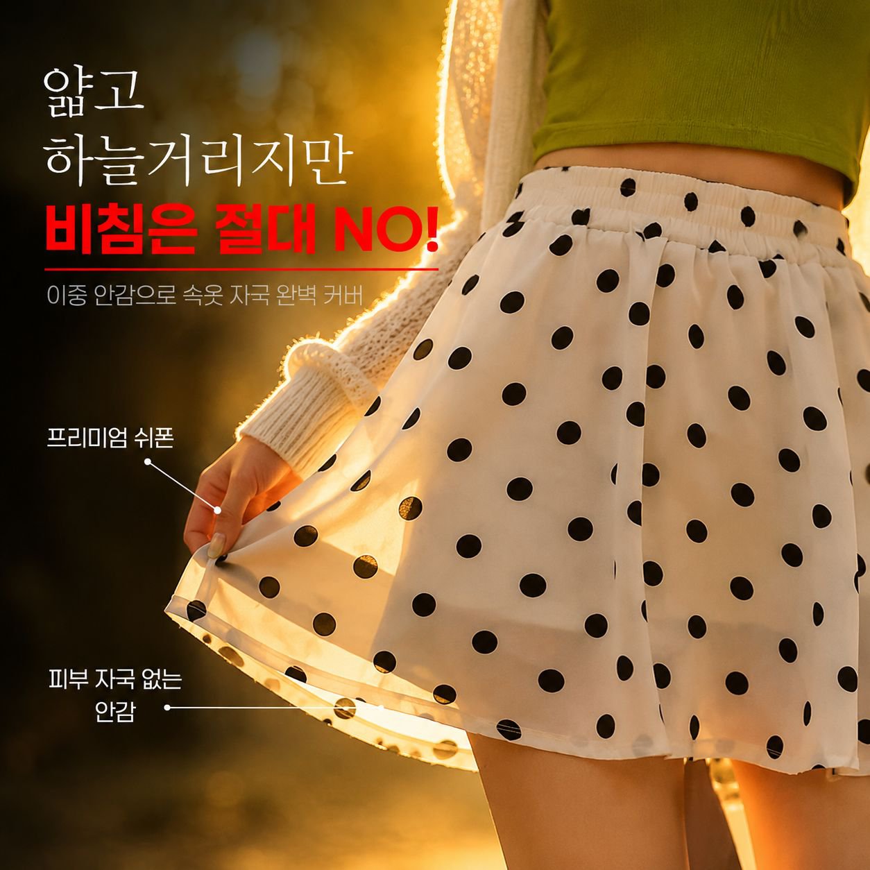 도트 시폰 하이웨스트 쇼트 플리츠 A라인 스커트