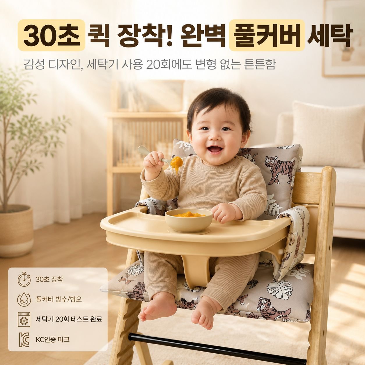 유아 식탁 의자 전용 오염 방지 쿠션, 다양한 어린이 의자에 적합