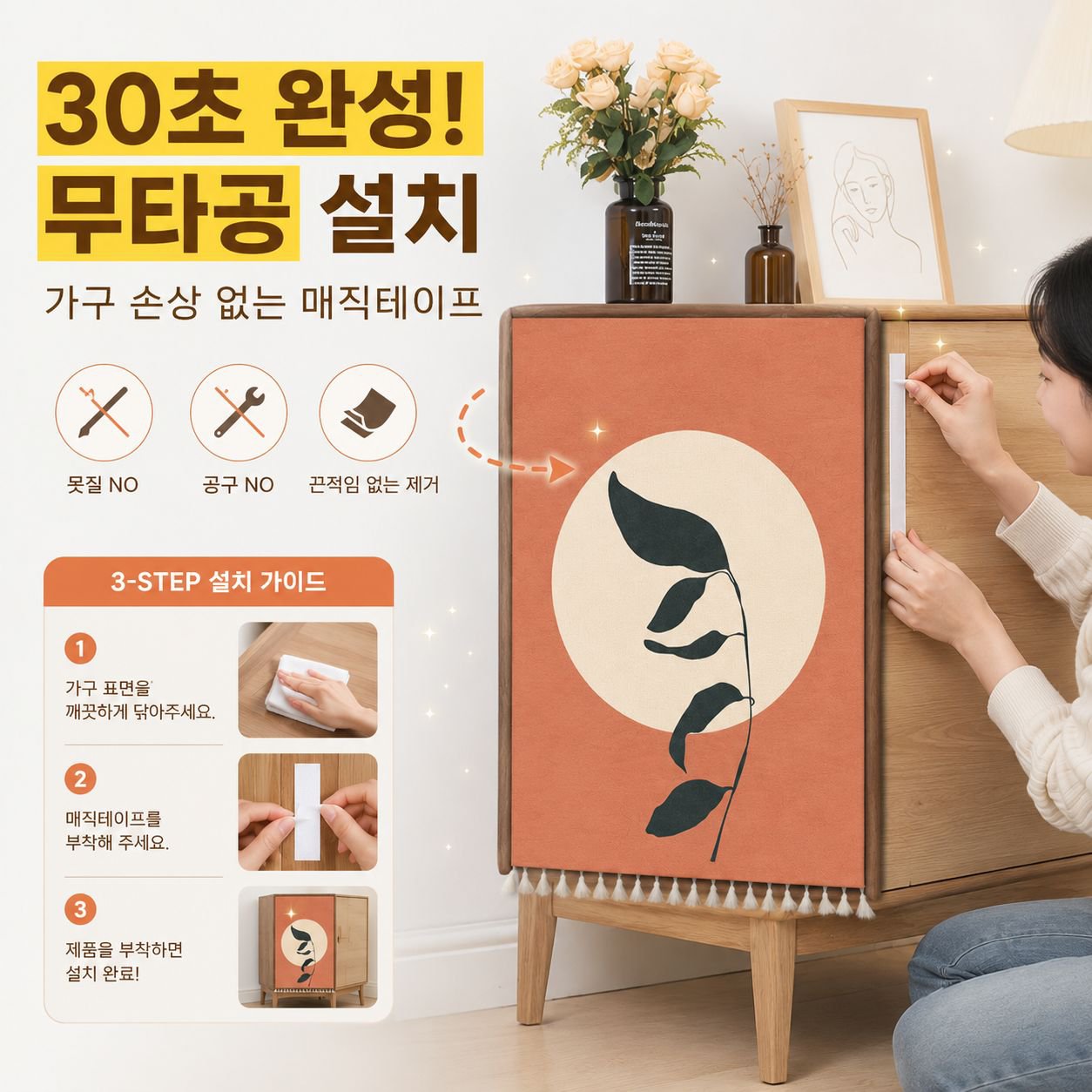 무타공 신발장 가리개 먼지 방지 책장 문가리개 커튼