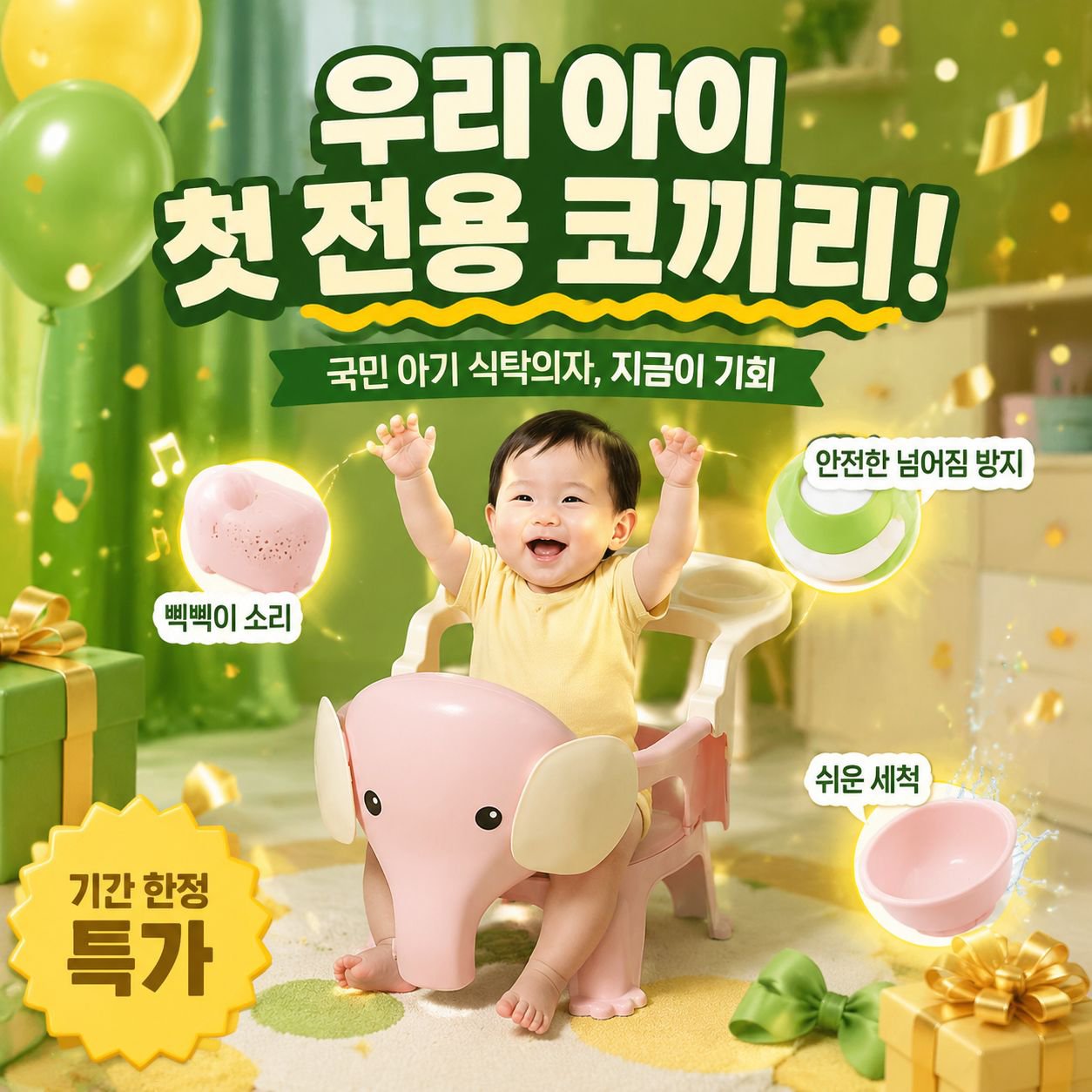 아기 다기능 식탁의자 등받이 조절 및 분리 가능
