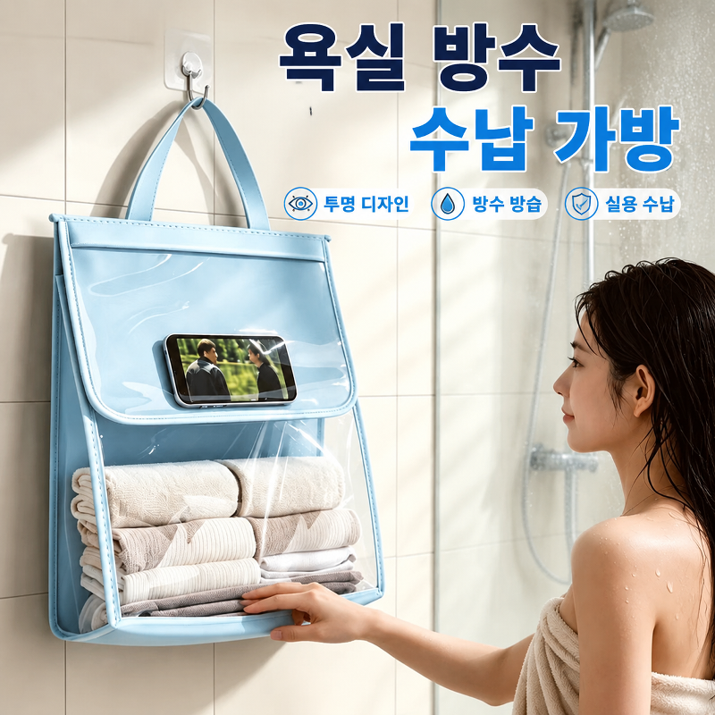 JMY-욕실 방수 수납 걸이 주머니