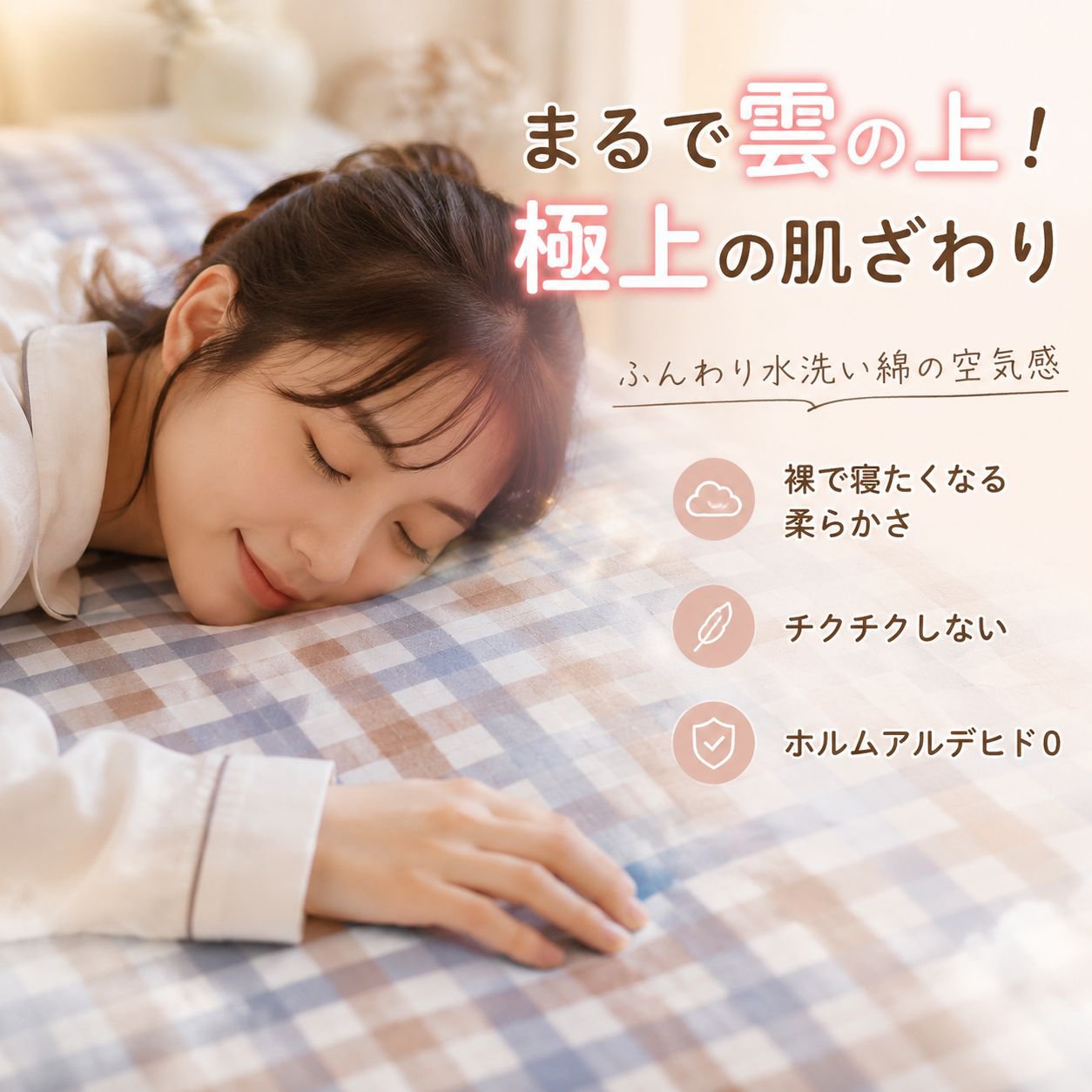 学生寮用ベッドシーツ・掛け布団カバーセット コットンチェック柄コンビ