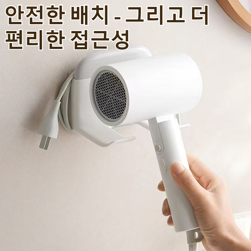 욕실 화장실 겸용 헤어드라이어 수납 거치대