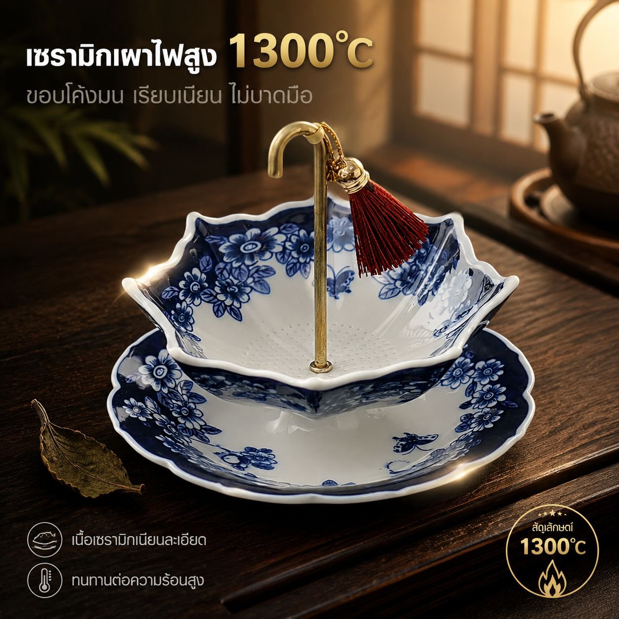 ที่กรองชาเซรามิกลายครามทรงร่ม อุปกรณ์เสริมสำหรับพิธีชงชา