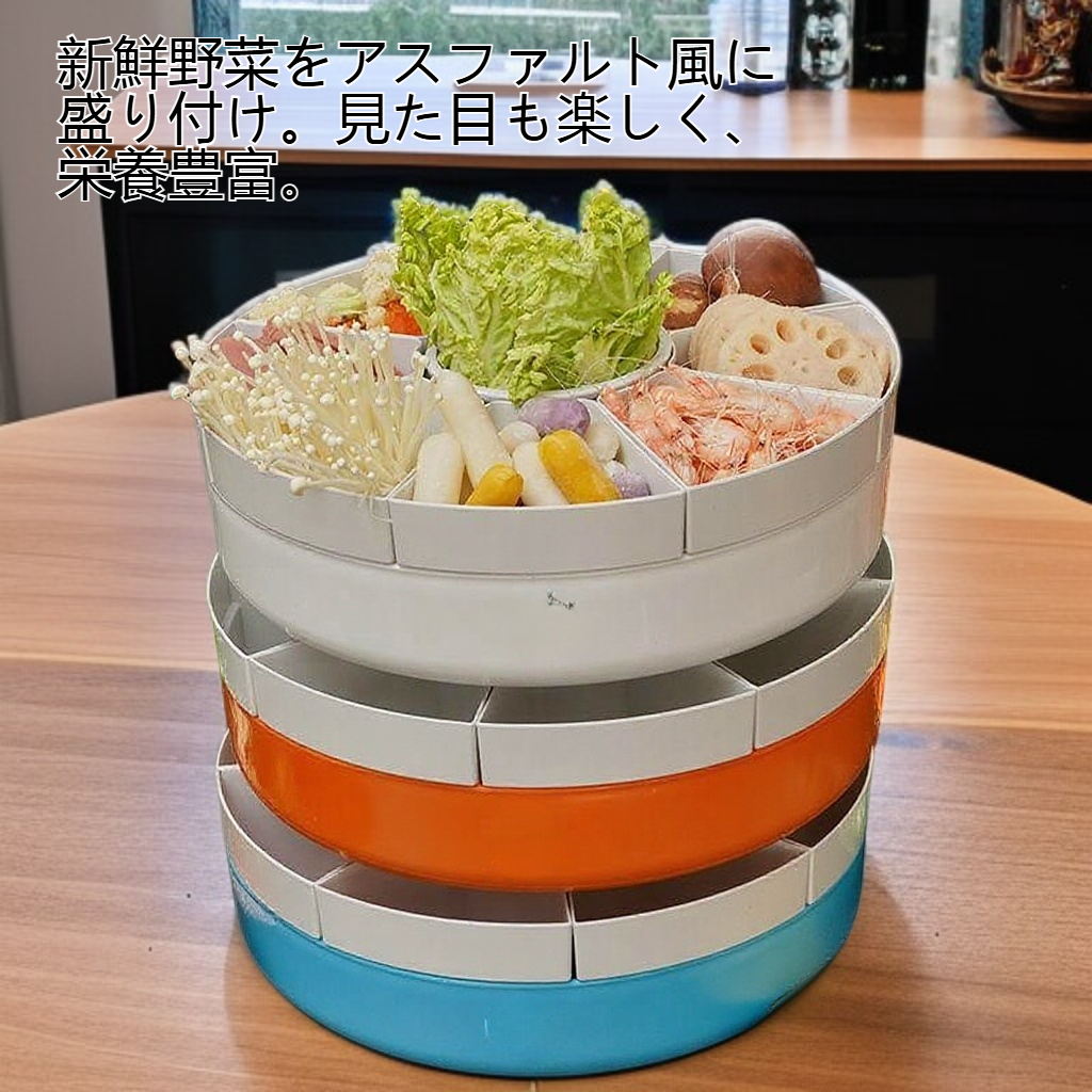 グルグル回転野菜のアスファルト盛り合わせ