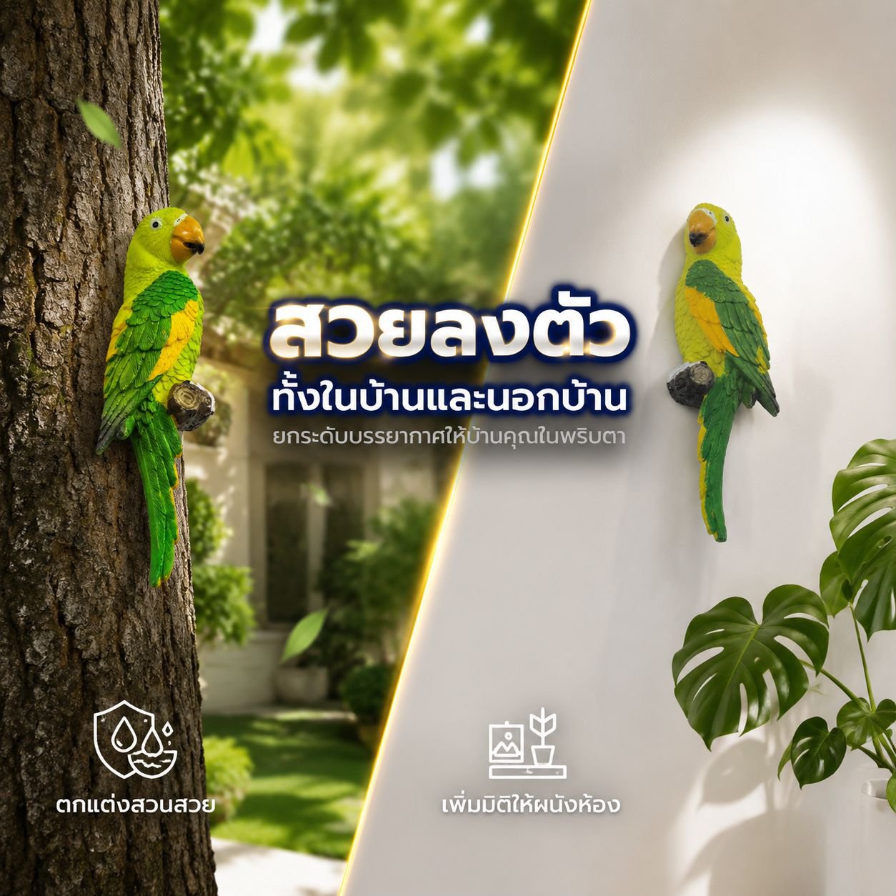 ของตกแต่งสวนสไตล์ชนบท รูปปั้นนกแก้วจำลอง