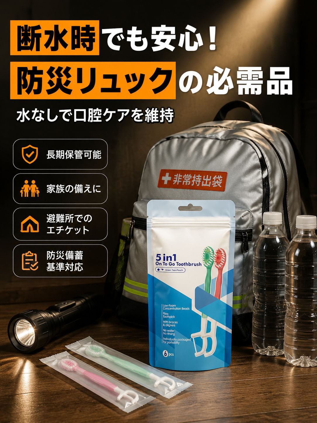 袋入りバブルビーズ5in1携帯歯ブラシ