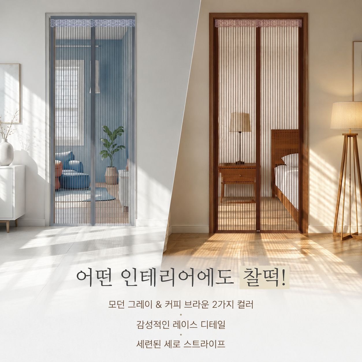 자동 흡착 자석 방충망 문 커튼 금강망 가정용 무타공 방충망