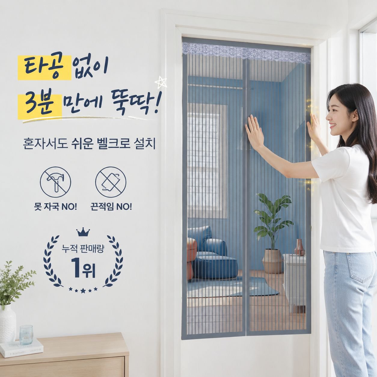 자동 흡착 자석 방충망 문 커튼 금강망 가정용 무타공 방충망