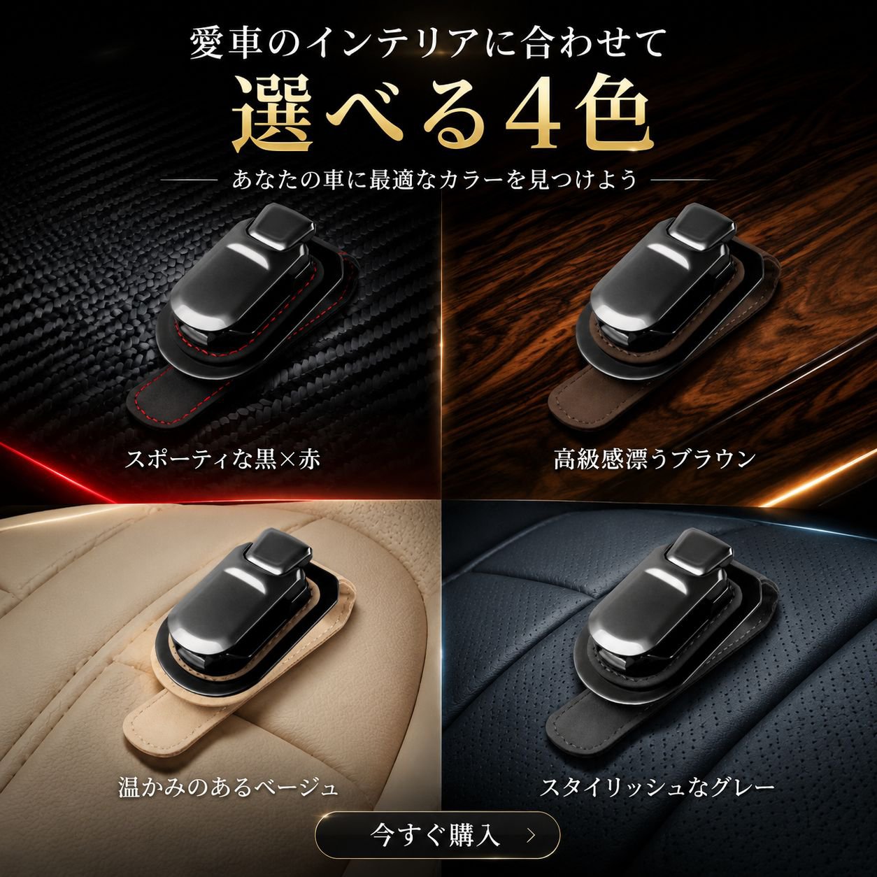 多機能車用メガネクリップ 全車種対応