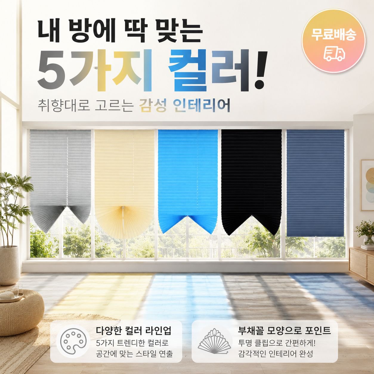 햇빛 차단 방문용 커튼