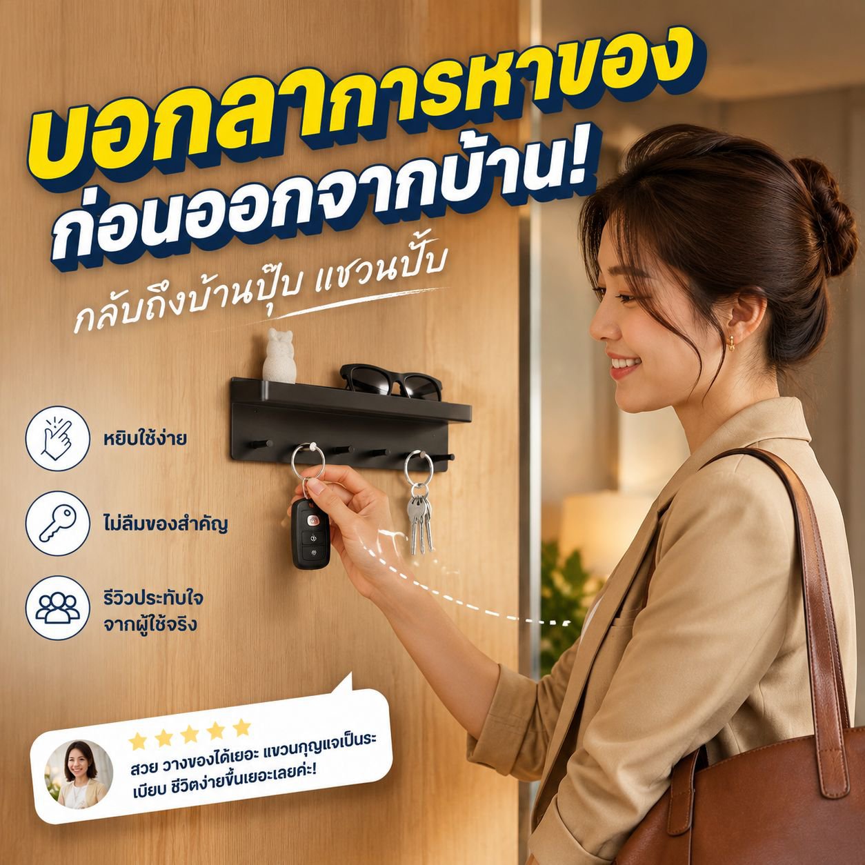 ที่แขวนกุญแจติดผนังในห้องน้ำ