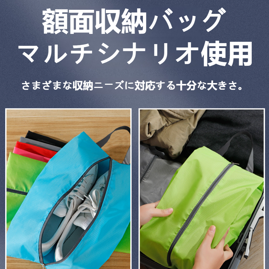 旅行用荷物を整理しやすい靴入れバッグ