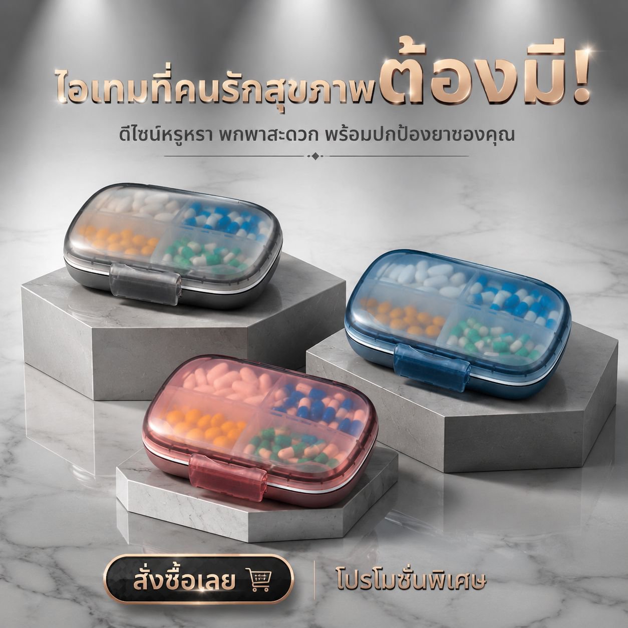 กล่องยาแบบใหม่แบ่งสัปดาห์พกพาง่ายโปร่งใส