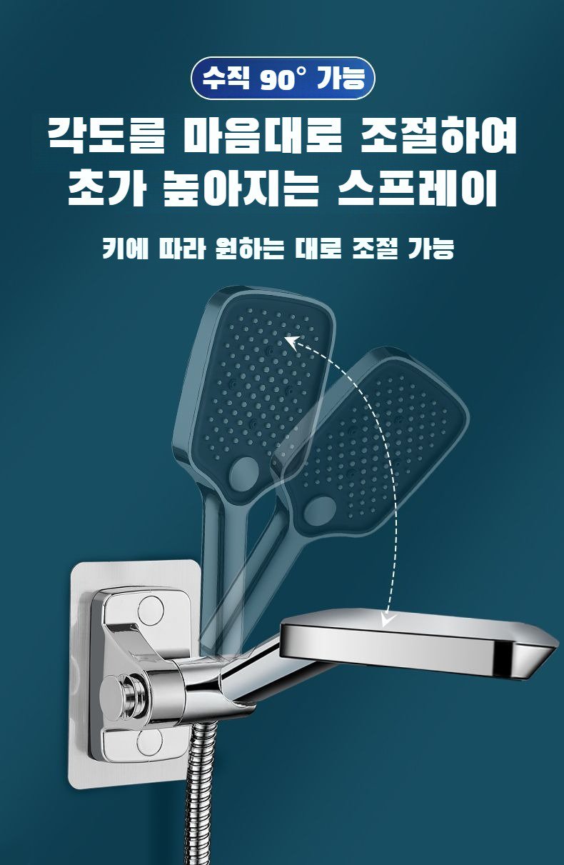 샤워기 각도 조절이 가능한 회전 거치대