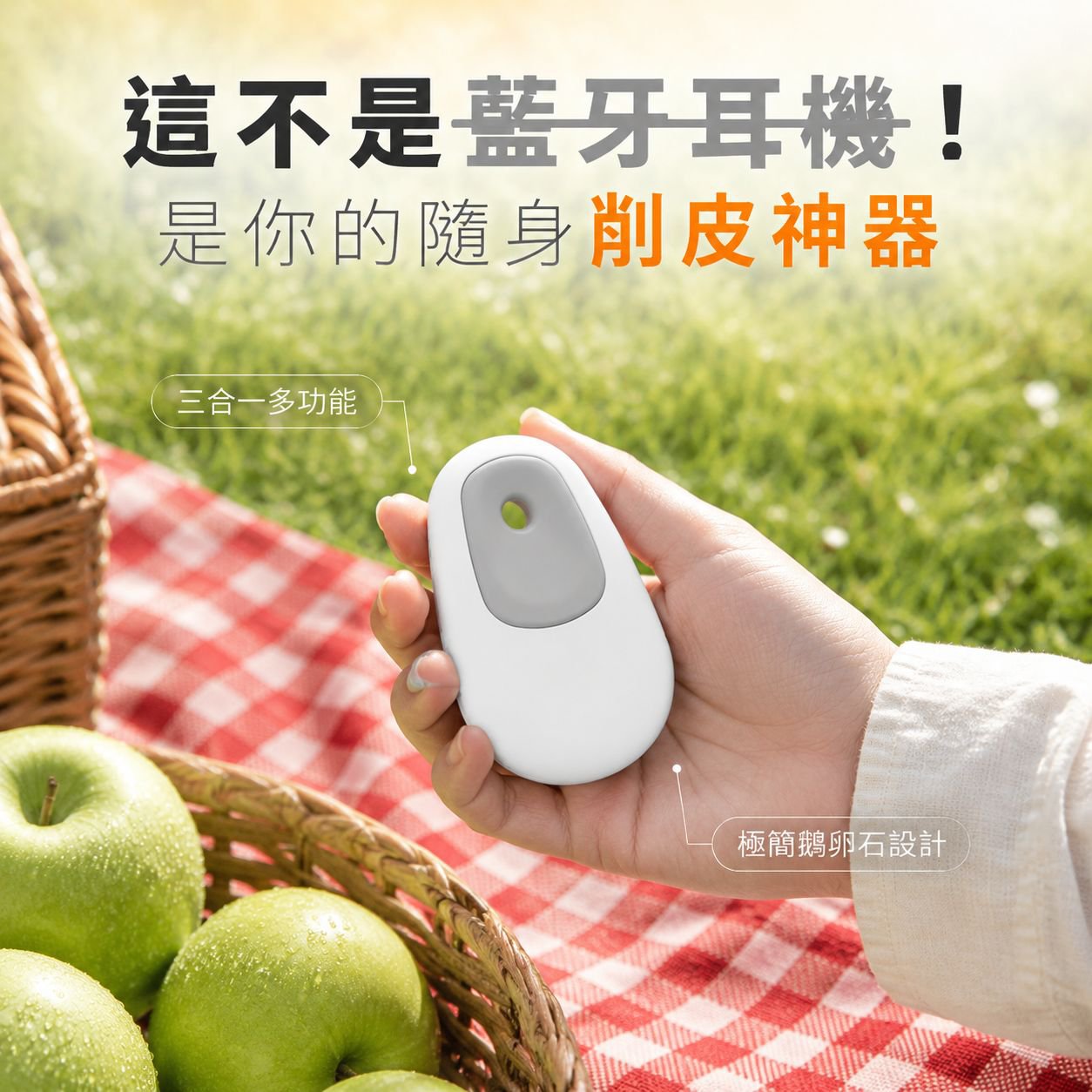 便攜式蔬果削皮器，適合戶外使用的多功能削皮與刮刀