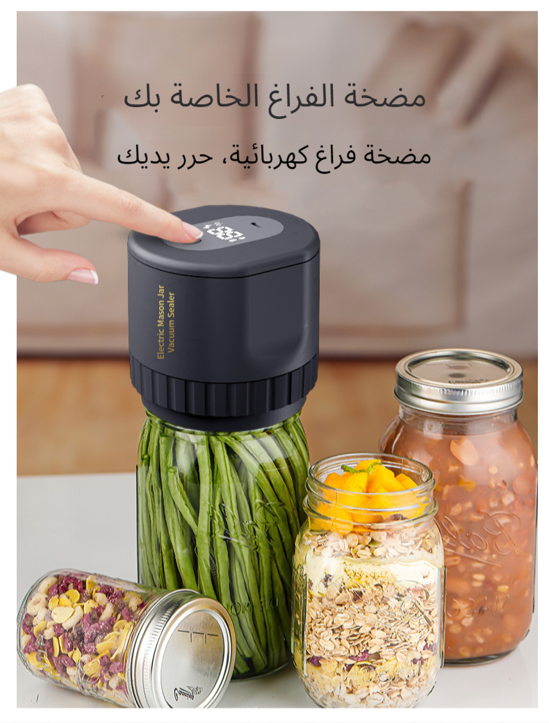 ماكينة حفظ الطعام في برطمانات ماسون
