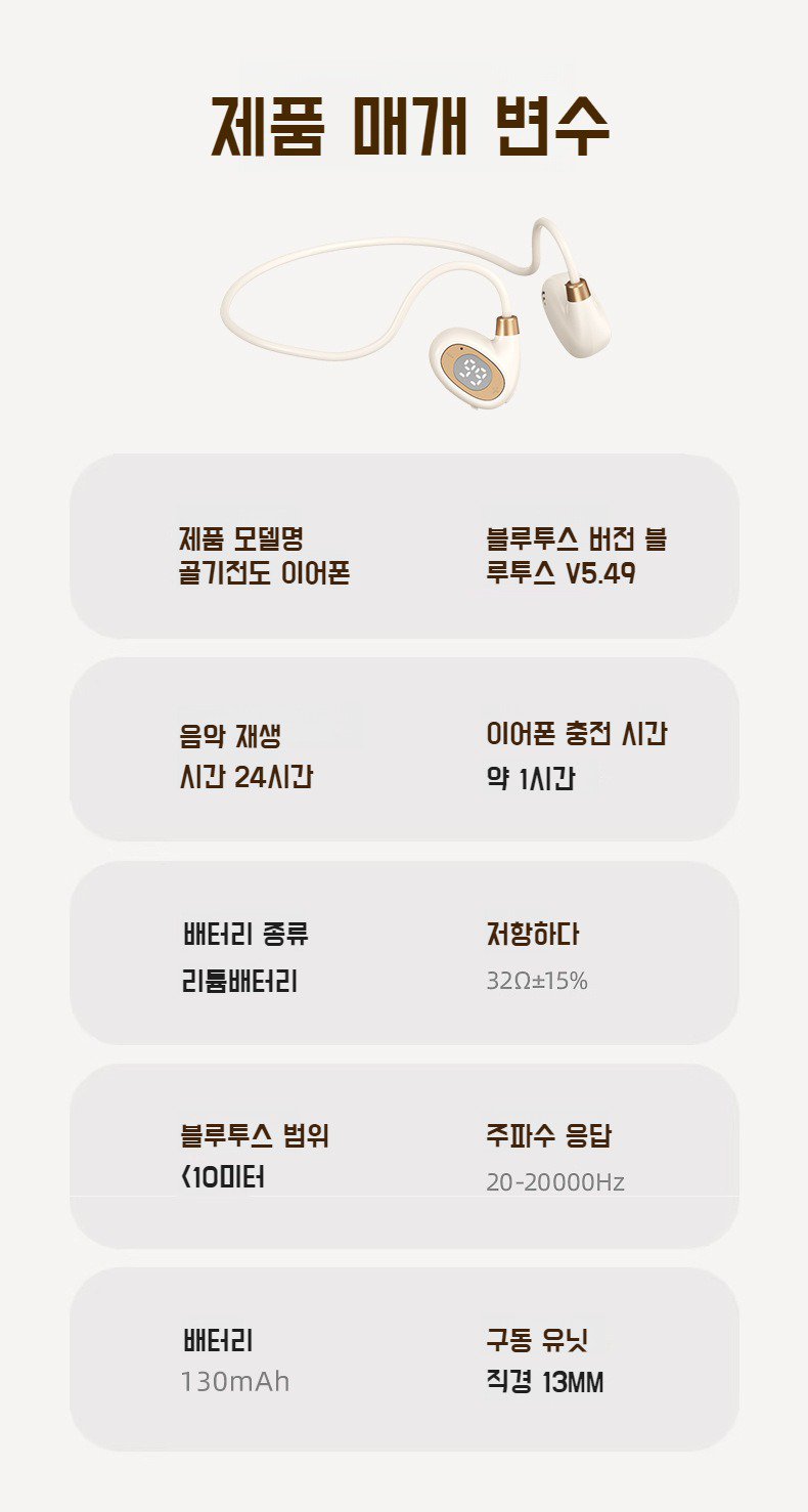 고음질 사운드 골전도 이어폰