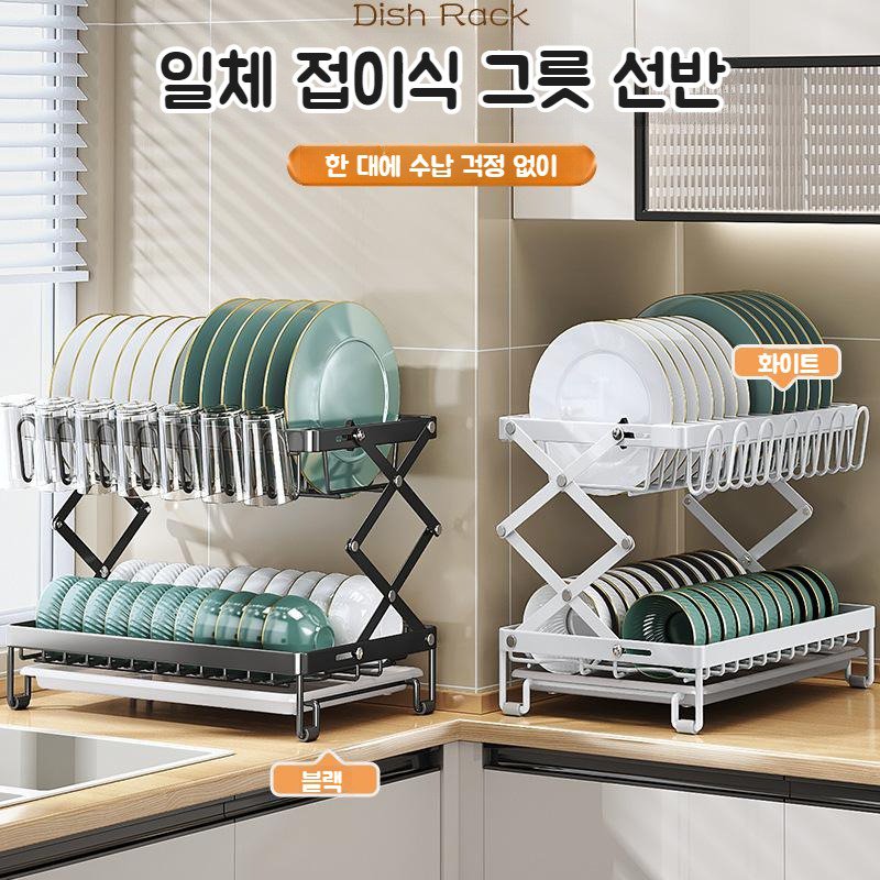 접이식 2단 식기건조대