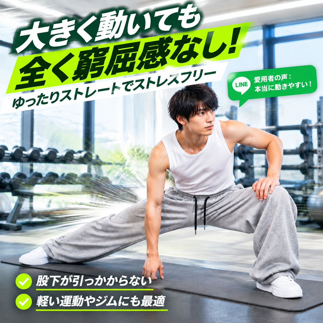 秋冬向けゆったりストレートレッグスウェットパンツ