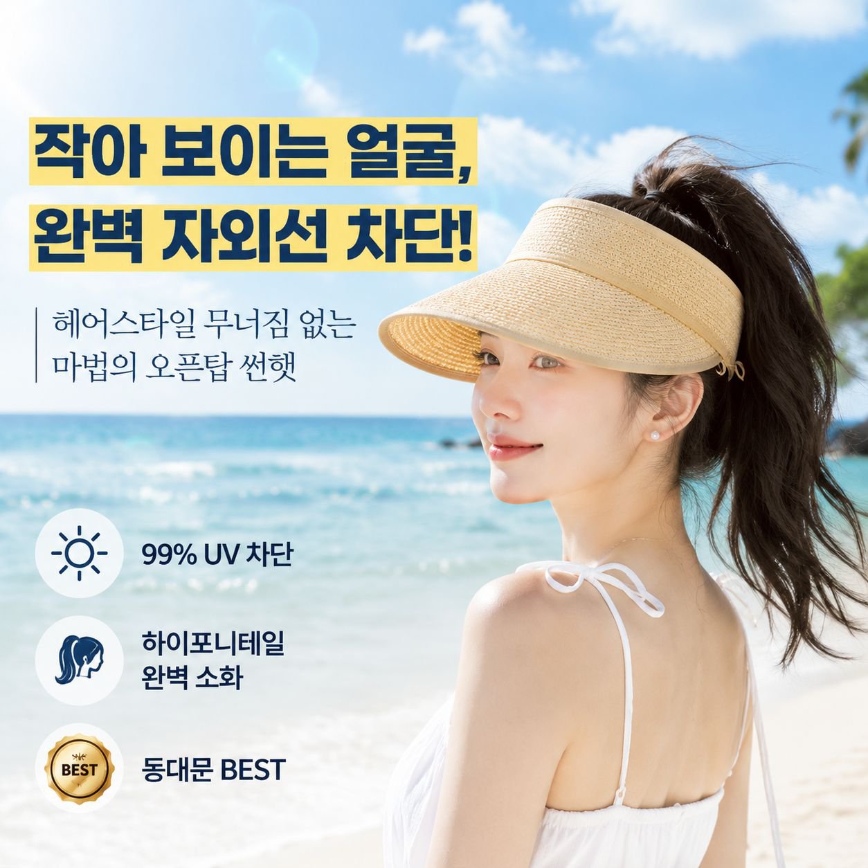 자외선 차단 폴딩캡 여름 여성 밀짚모자 썬캡
