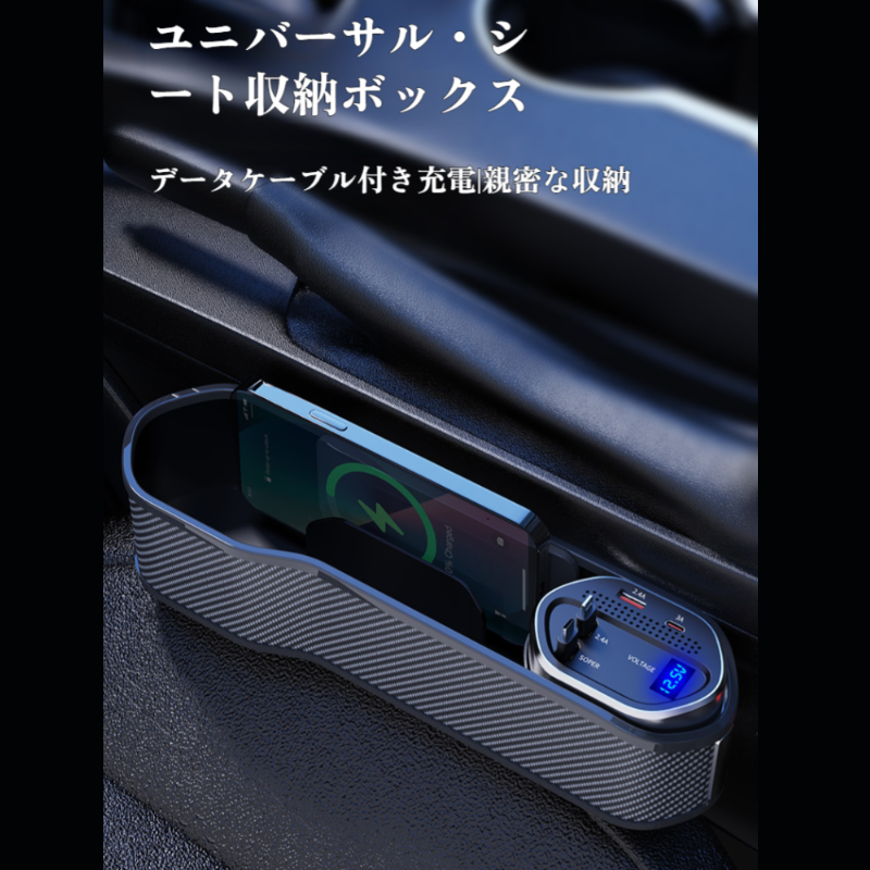 カーシートギャップ多機能収納ボックス ワイヤレス急速充電器
