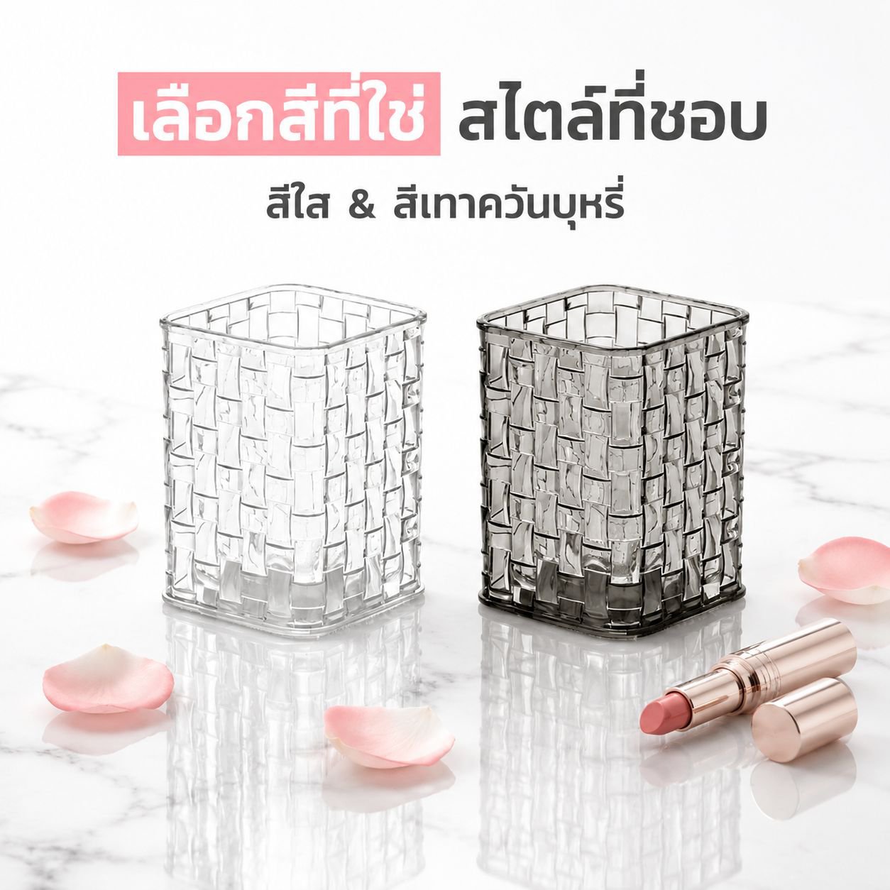กล่องเก็บเครื่องสำอางโปร่งใสลายหวายสุดหรู ชั้นวางแบ่งช่องบนโต๊ะ