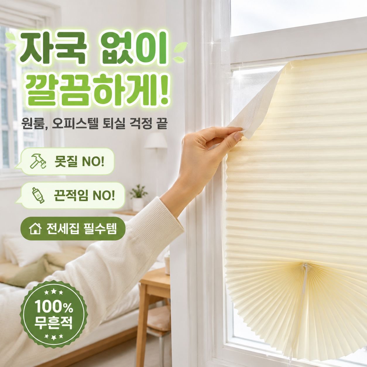 햇빛 차단 방문용 커튼