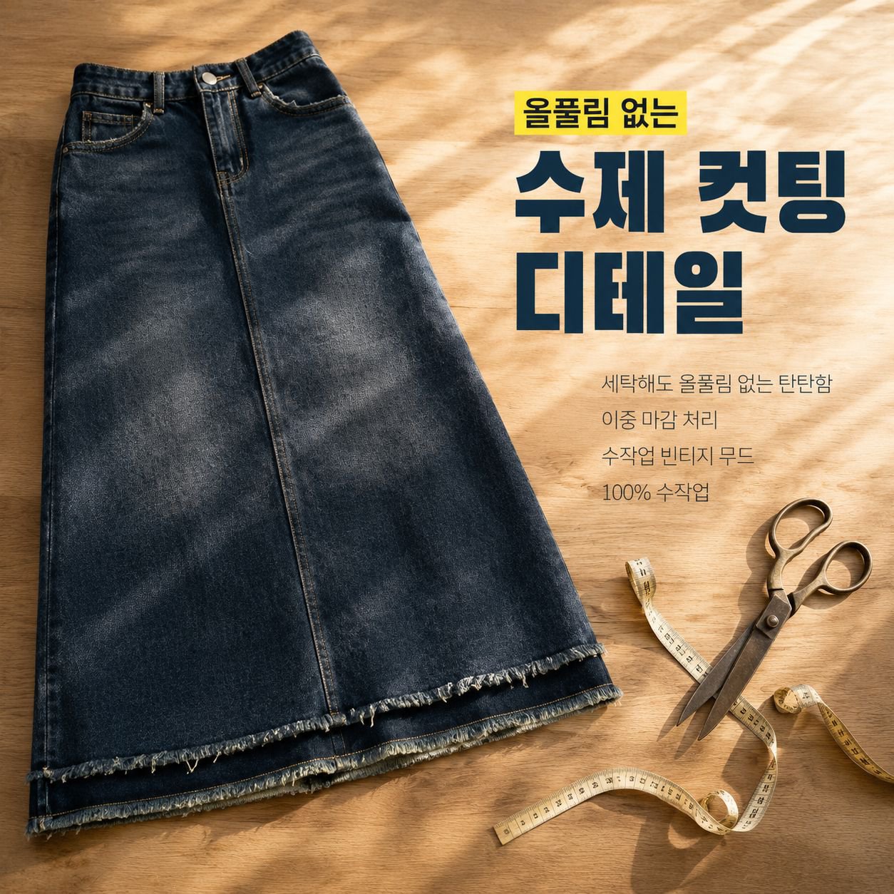 여성 하이웨스트 데님 A라인 미디 스커트, 슬림핏, 빈티지 프린지, 귀여운 스타일