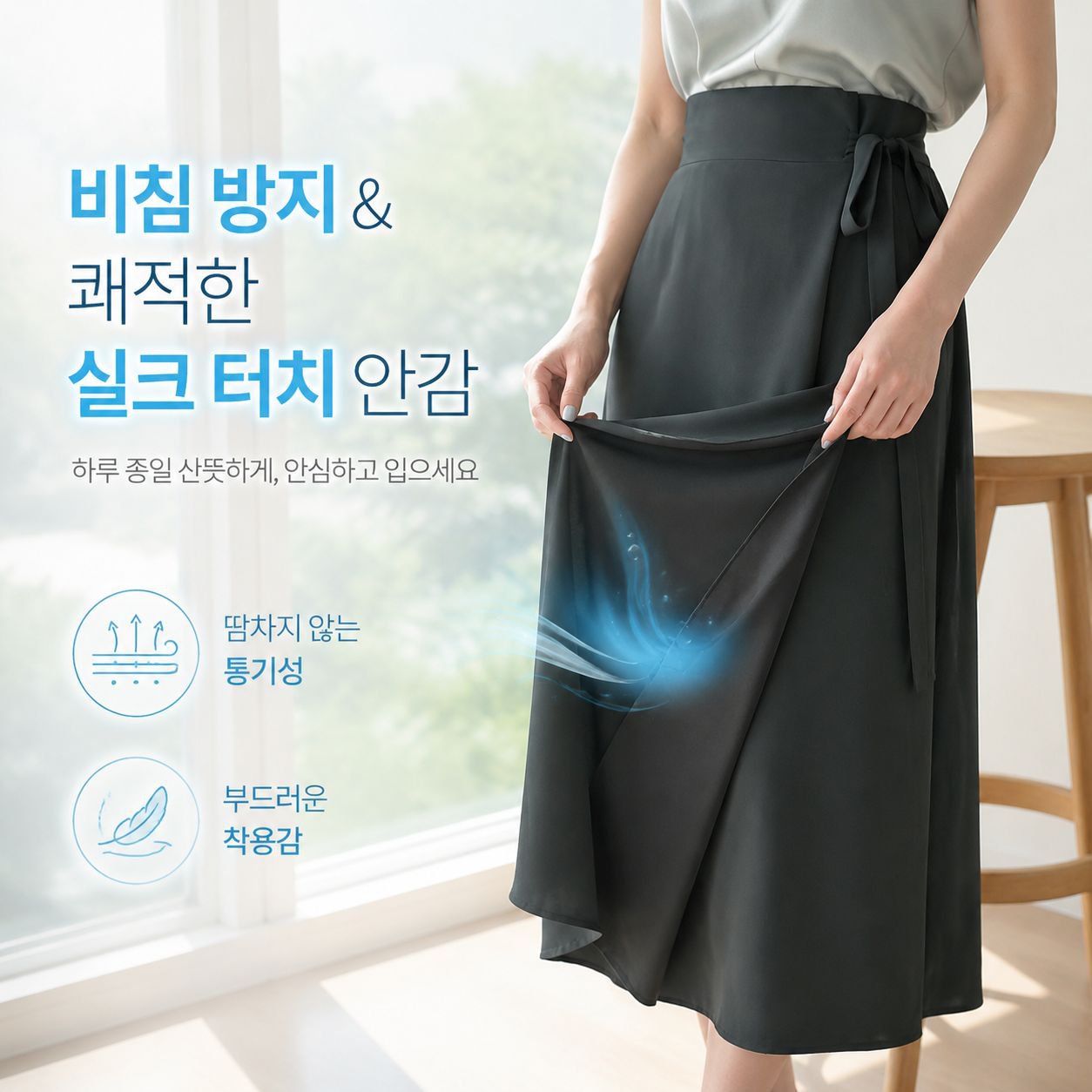 날씬해 보이는 하이웨스트 무지 스커트, 우아한 트임 랩스커트, 벨트 포함