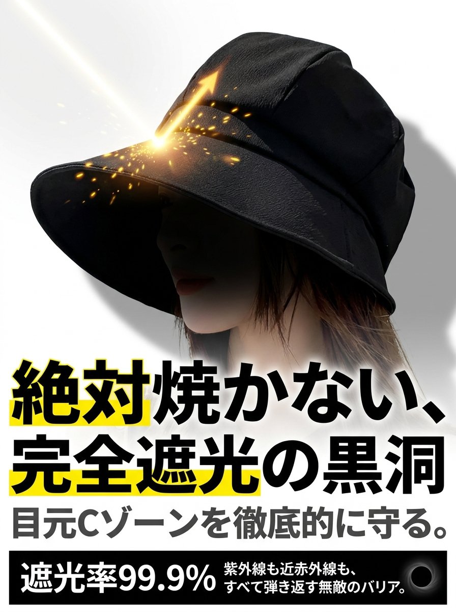 万能日よけバケットハット