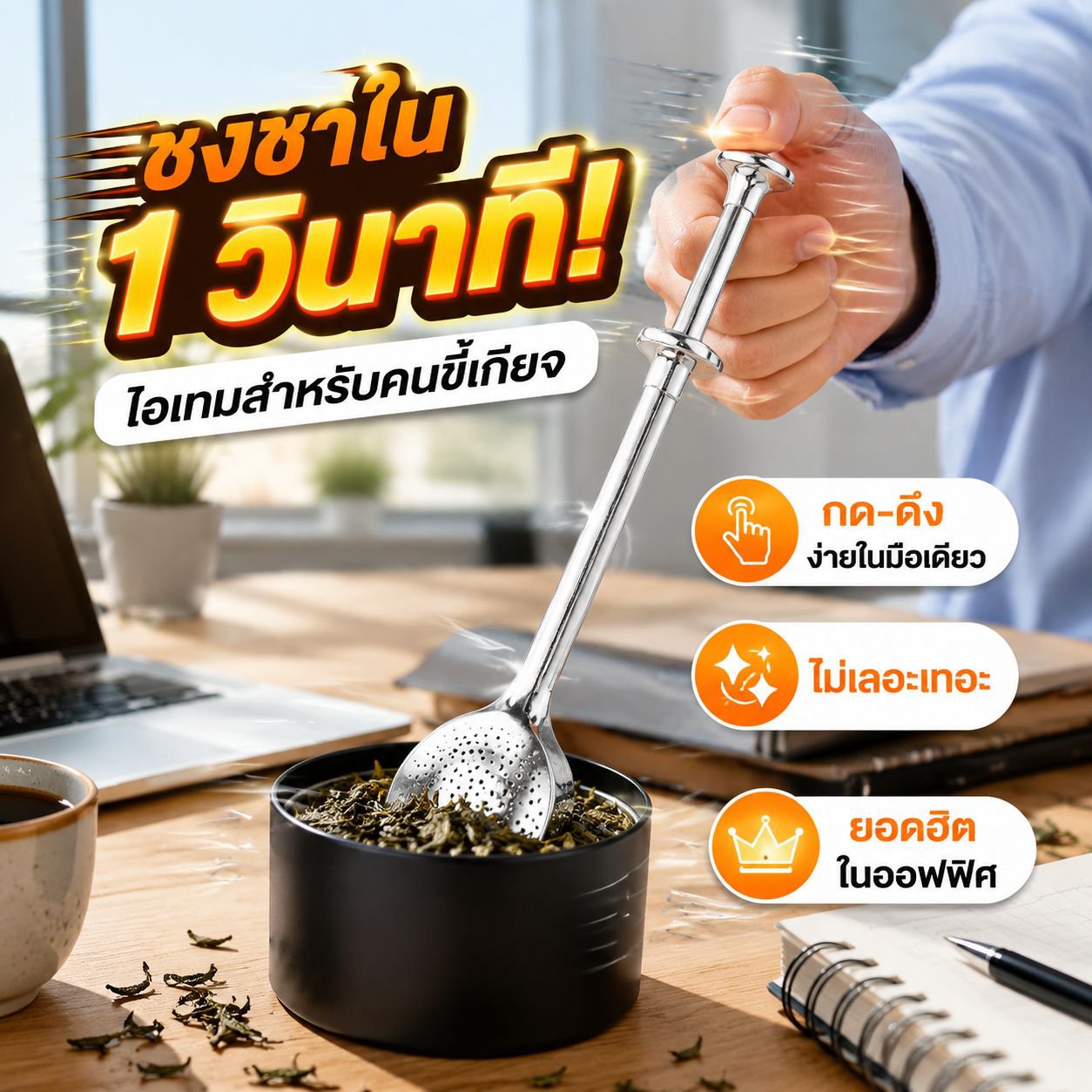 ที่กรองชาแบบขี้เกียจ สแตนเลส ด้ามยาว อุปกรณ์ชาสำหรับออฟฟิศ