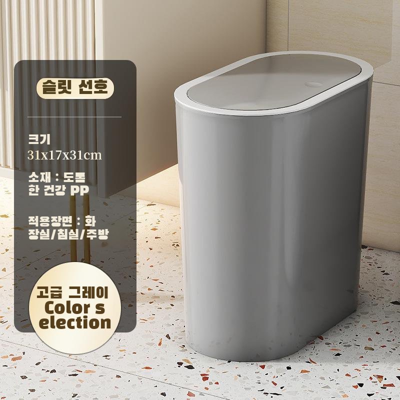 가정용 쓰레기통, 화장실 쓰레기통, 뚜껑 포함, 거실·욕실용 악취 방지 대용량 틈새 누름식 수납통