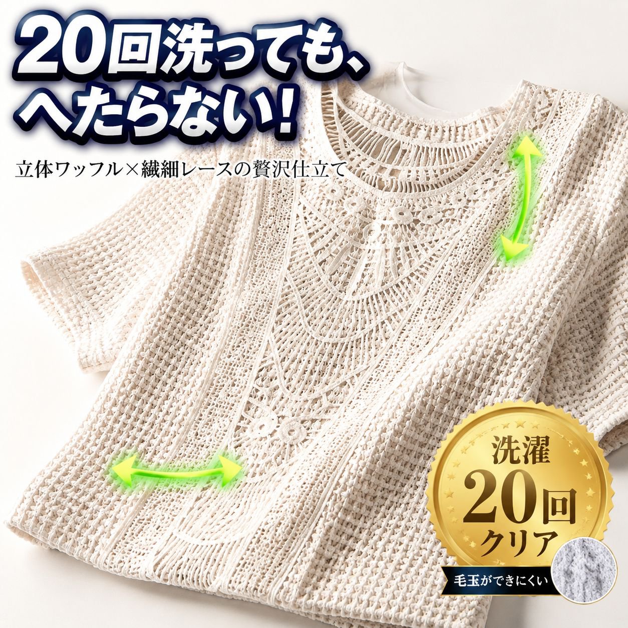 レーストリム付き半袖Tシャツ、ワッフルニット