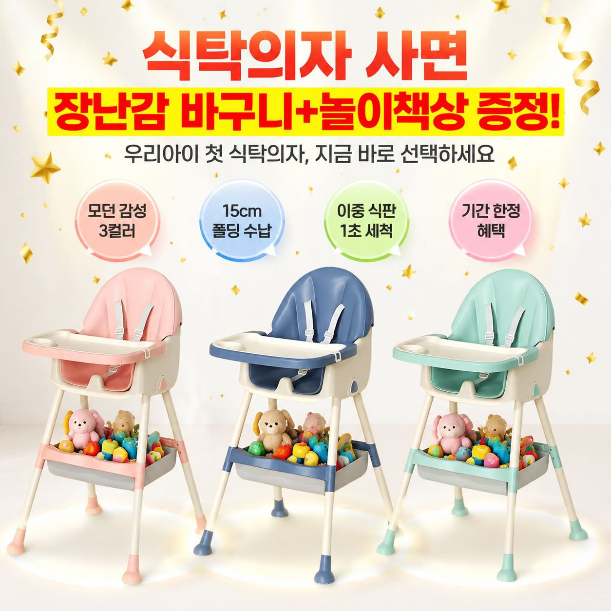 분리 세척 가능한 식판 유아의자, 이유식 아기에게 적합