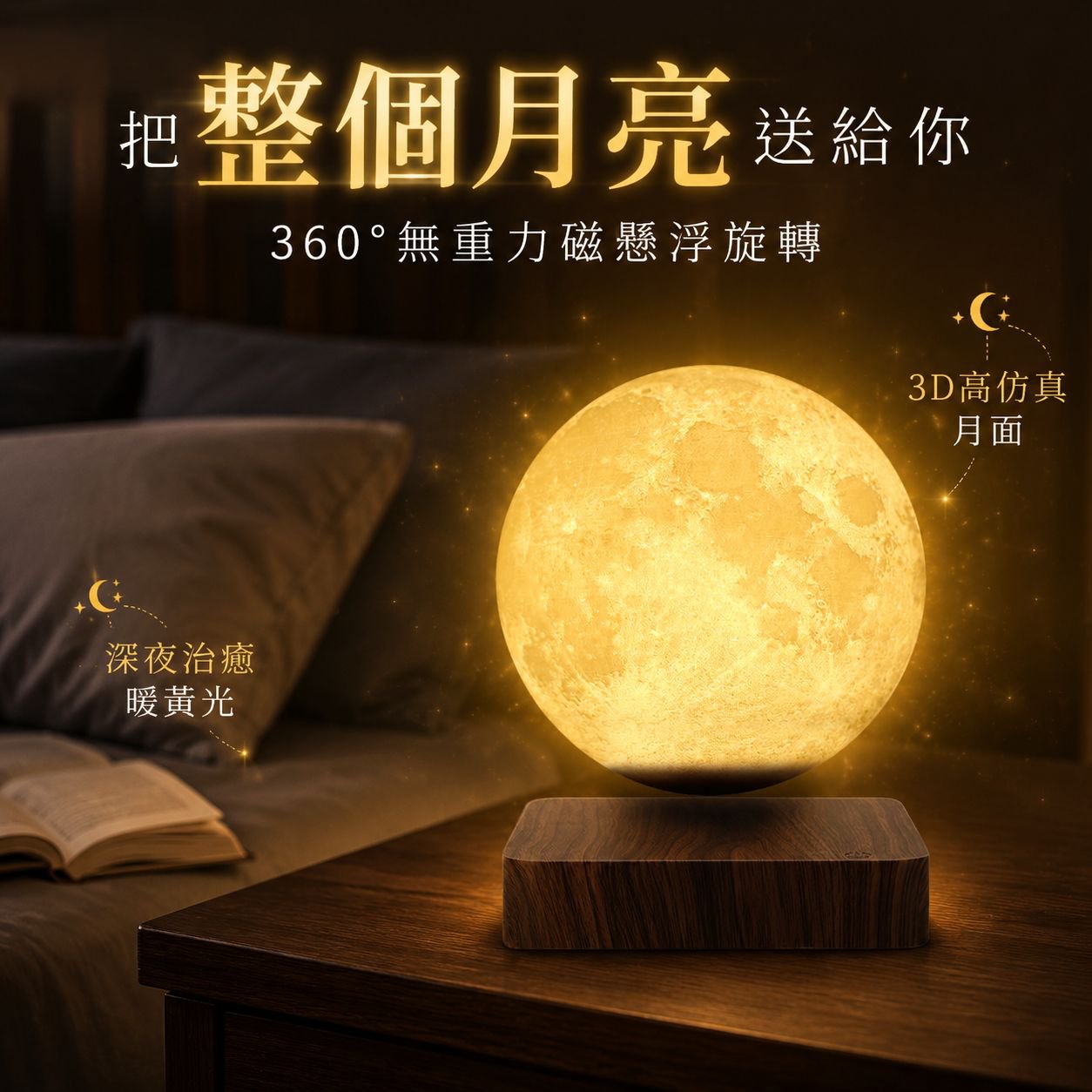 創意磁浮月球燈三色觸控床頭桌燈仿木氣氛燈