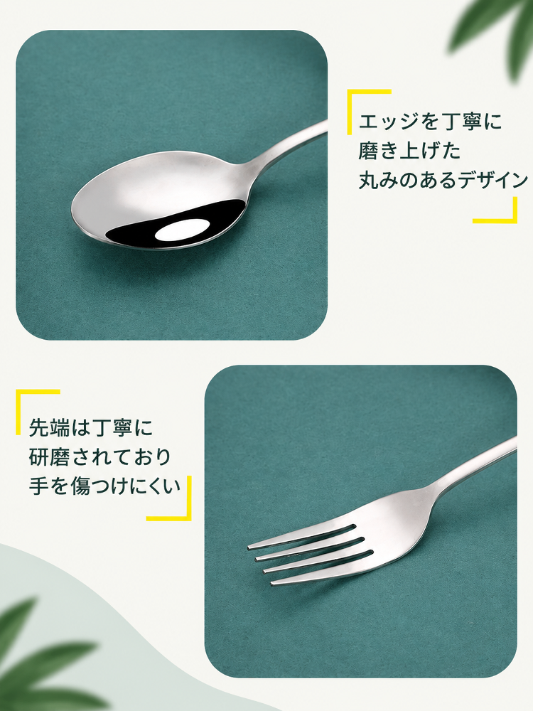 ステンレス製カトラリーの質感と仕上がり