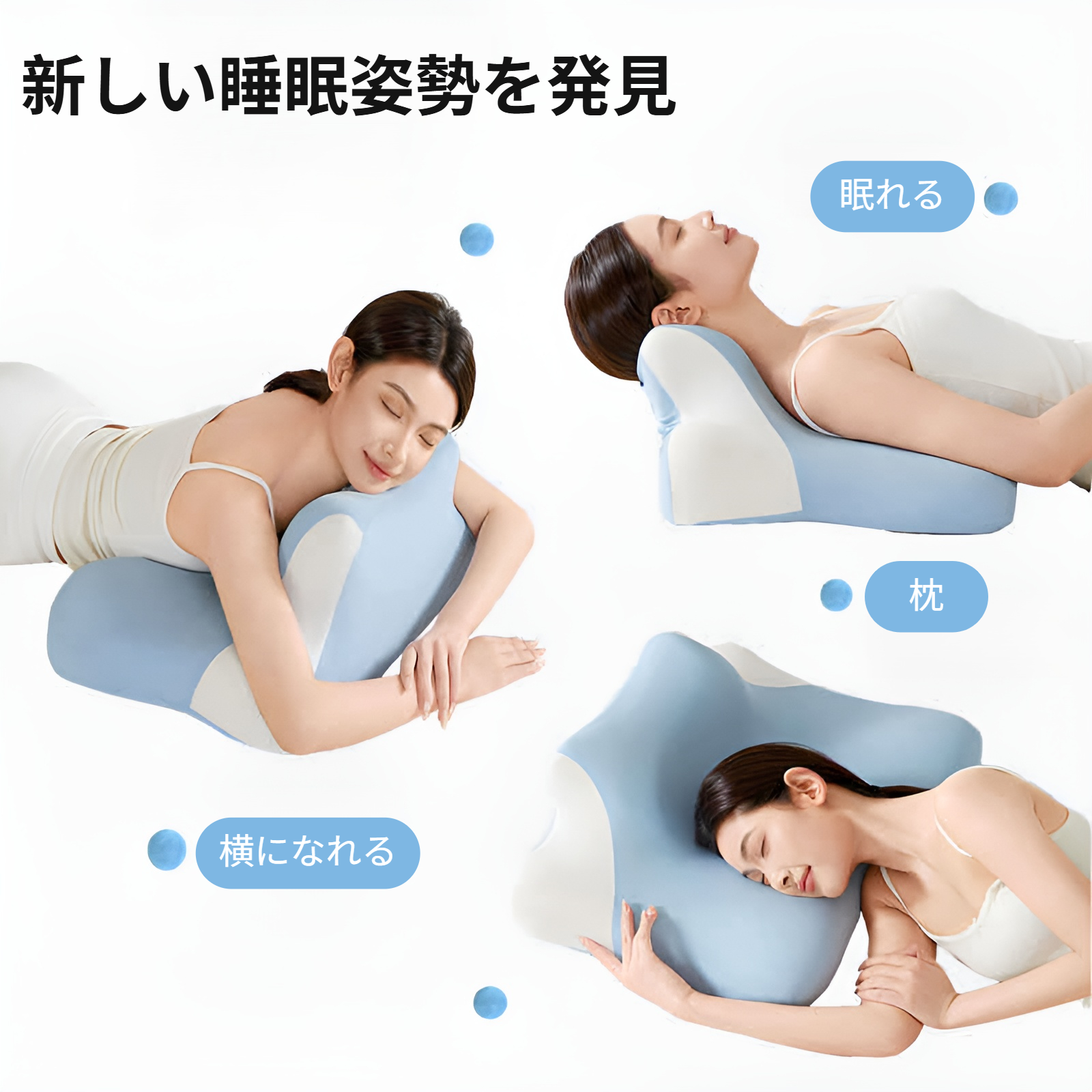 首肩想い・3WAY立体リラックスメモリー枕