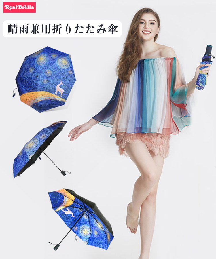 晴雨兼用折りたたみ傘 UVカット傘 濡れにくいデザイン 完全遮光の傘 LEDライト付き持ち手 軽量・タフ骨付き傘