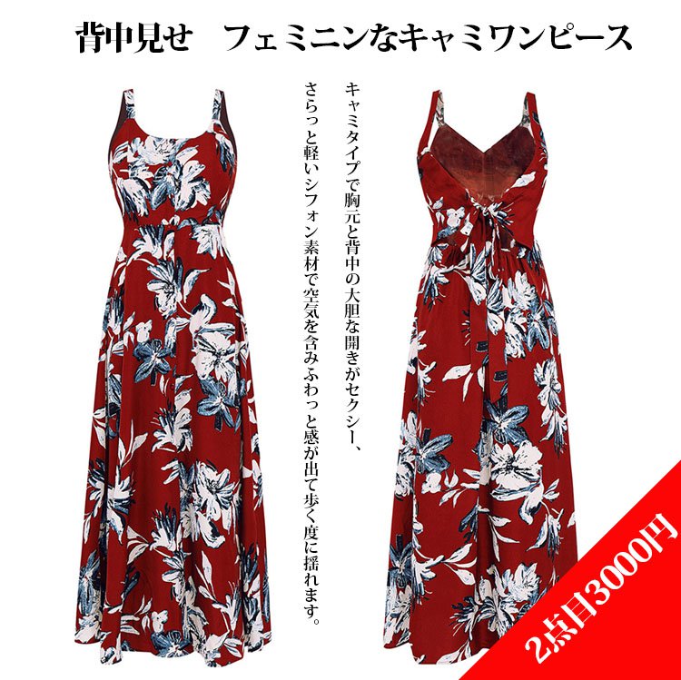 【キャミワンピース】背中見せ フェミニン セクシー ローマンチック 夏にぴったり