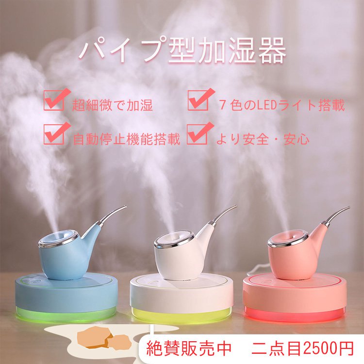 【パイプ型加湿器】超細微 コンパクト　自動停止機能　７色のLEDライト　