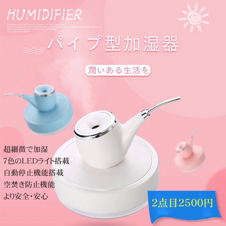 【パイプ型加湿器】超細微 コンパクト　自動停止機能　７色のLEDライト　