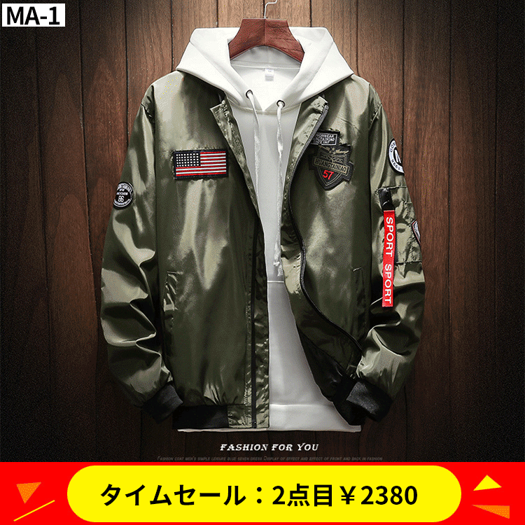 MA-1フライトジャケット