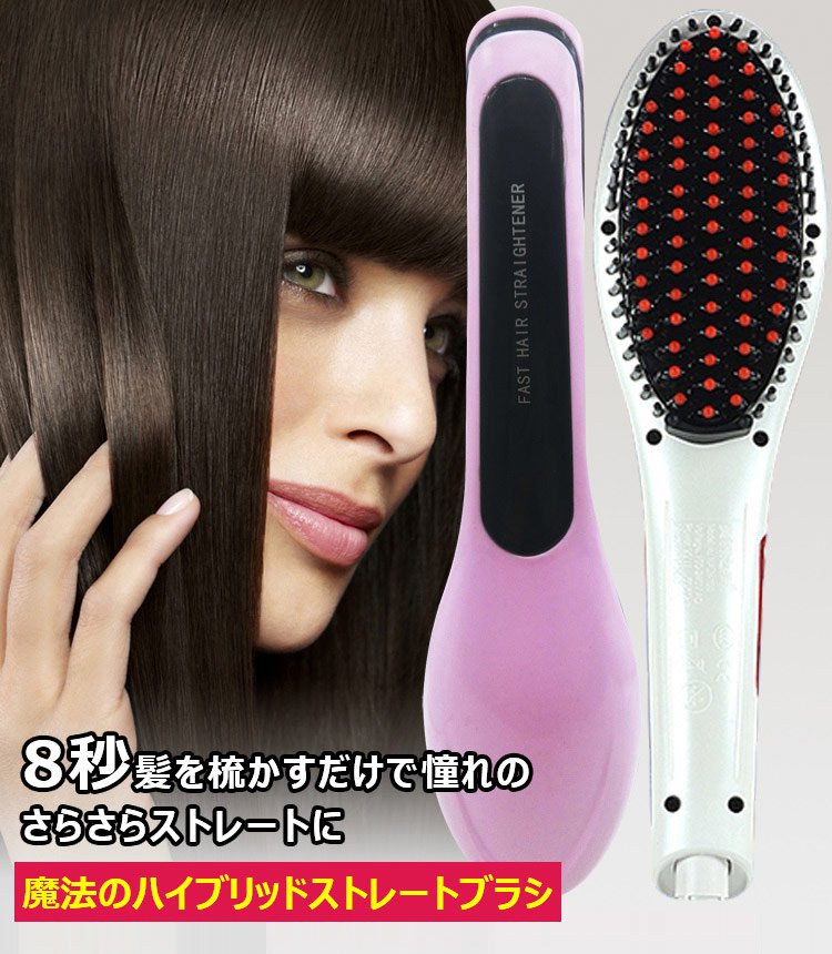 【高機能ブラシ型ヘアアイロン】ストレート&nbsp;ブラシ型&nbsp;電気ブラシ&nbsp;ヘアケア&nbsp;寝癖　縮毛矯正