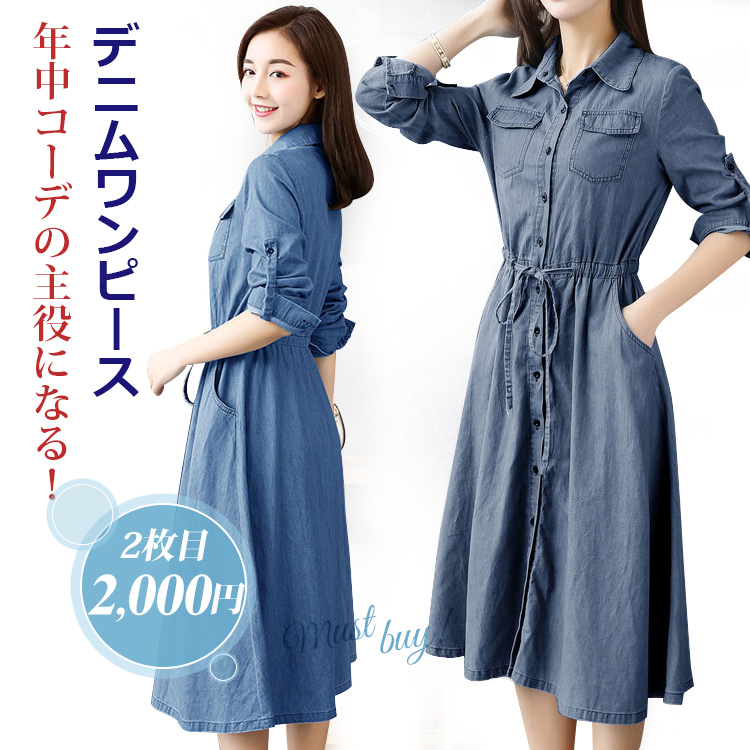 【デニムワンピース】高品質　低価格　エレガント　デニムワンピース